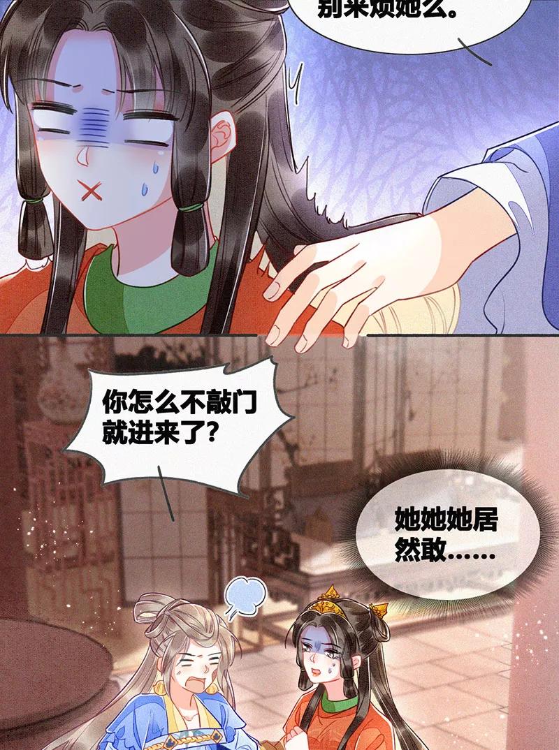 《大唐恋尾癖》第11话 第30页