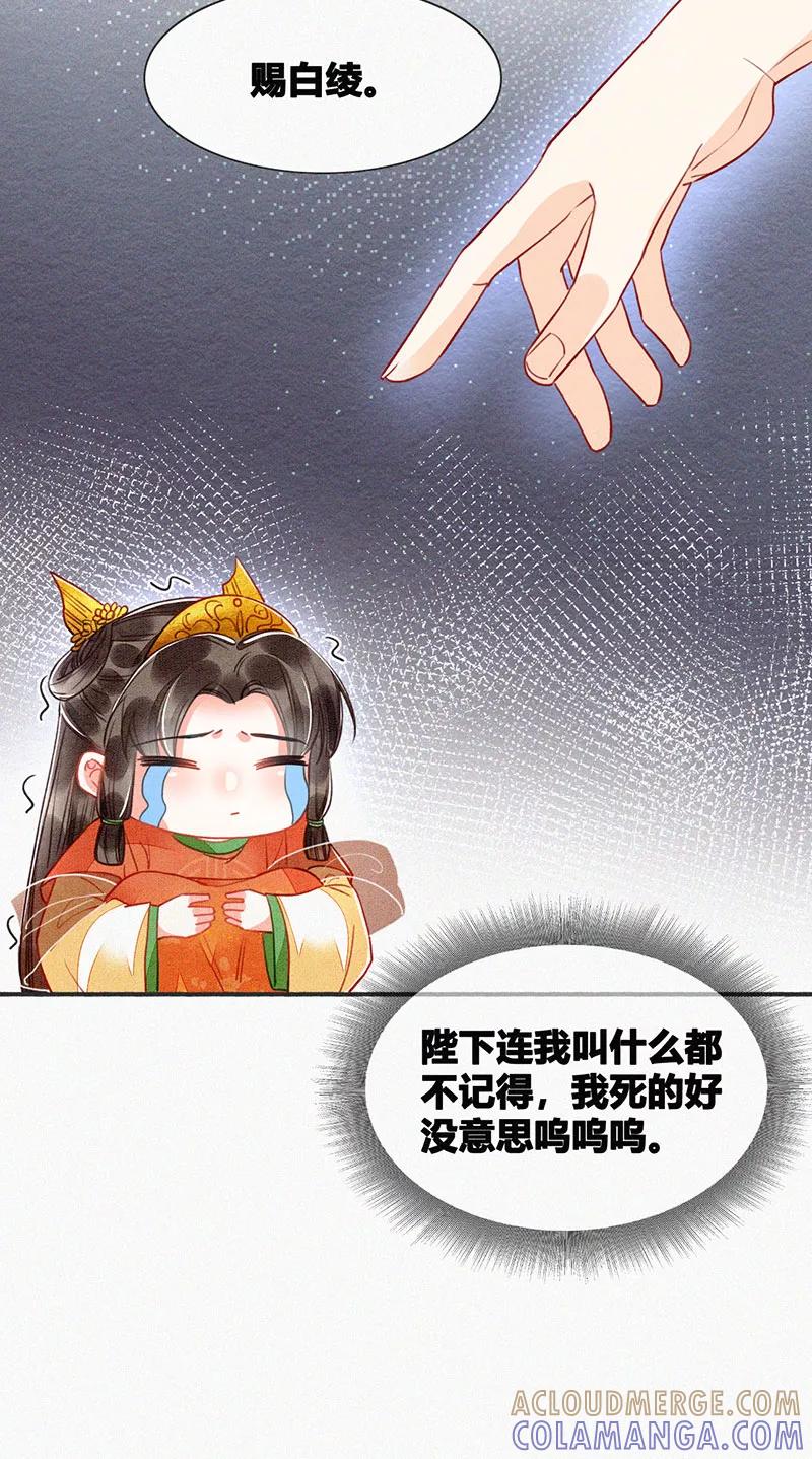 《大唐恋尾癖》第11话 第37页