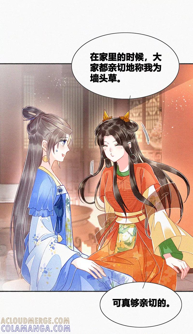 《大唐恋尾癖》第11话 第10页