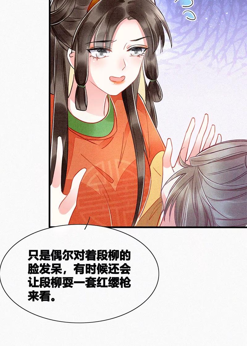 《大唐恋尾癖》第11话 第17页