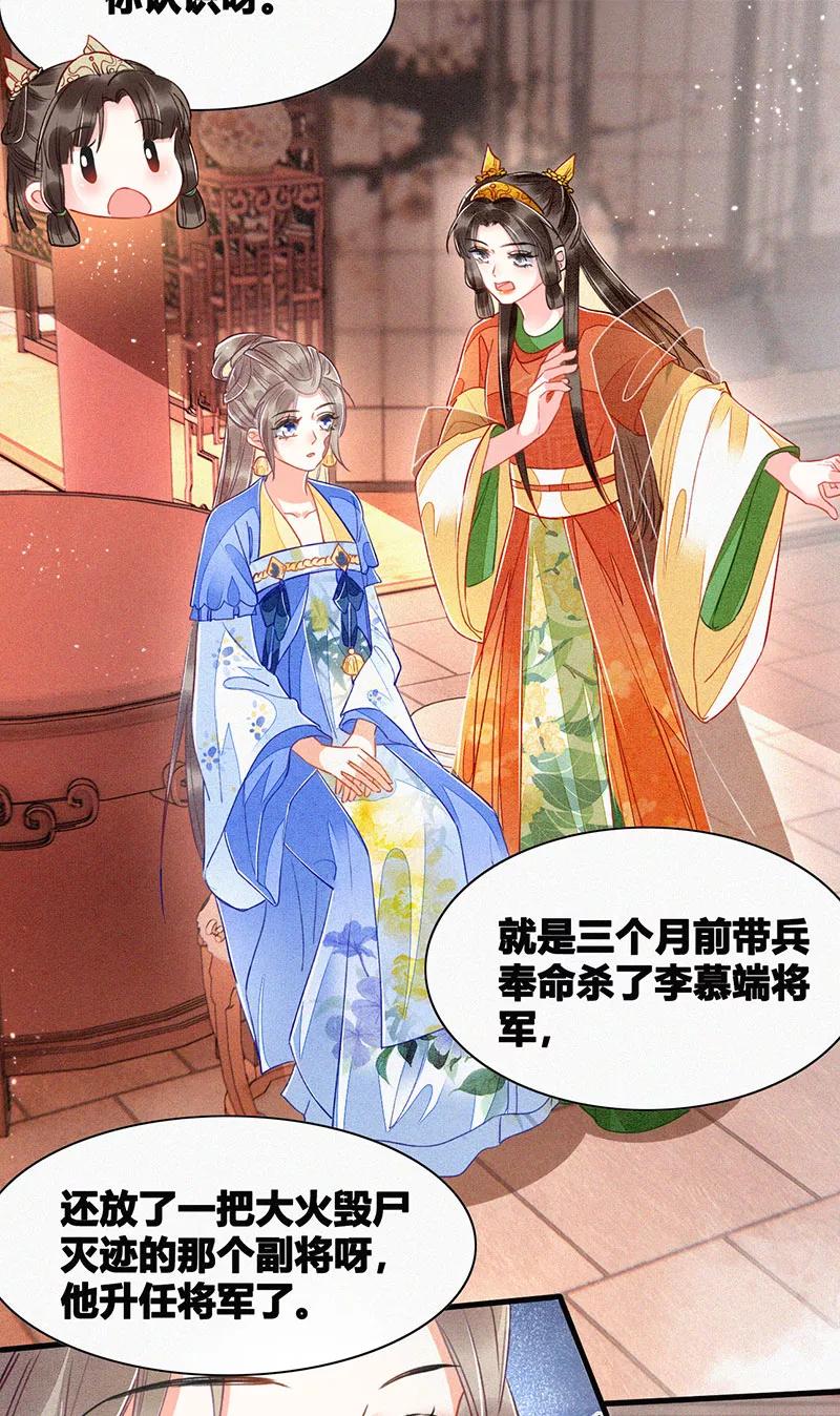 《大唐恋尾癖》第11话 第26页