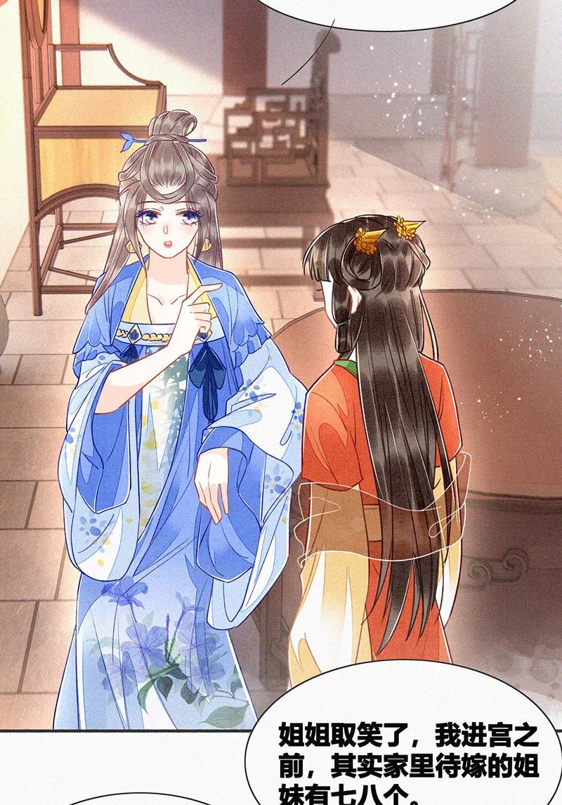 《大唐恋尾癖》第11话 第8页