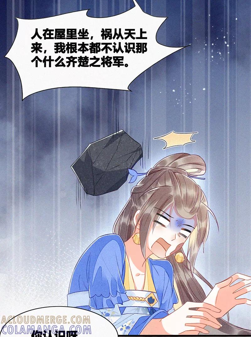 《大唐恋尾癖》第11话 第25页