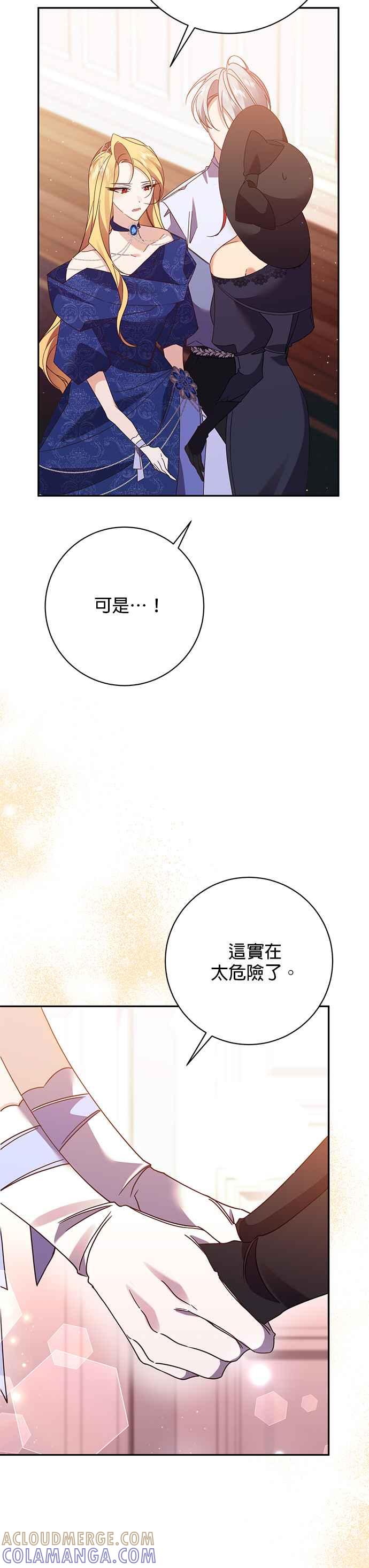 《即便求饶也没用》第120话 第9页