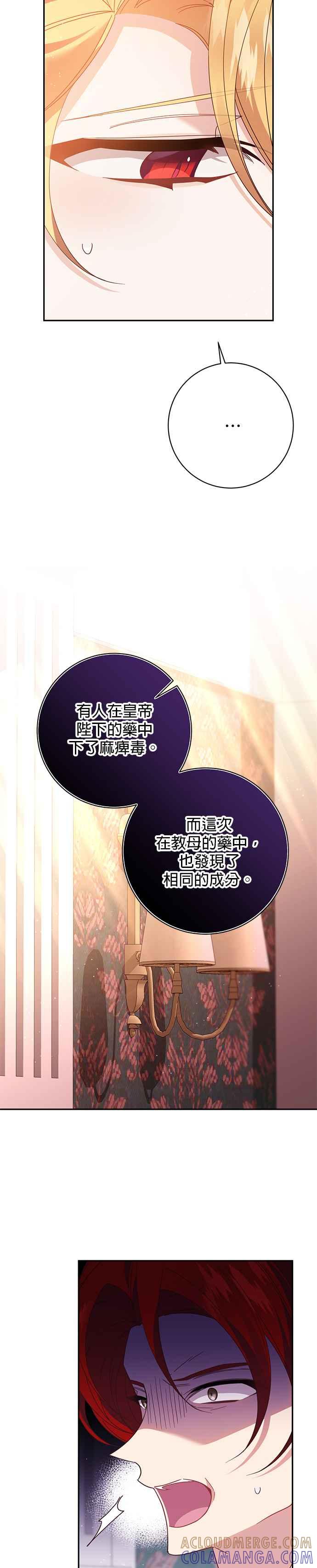 《即便求饶也没用》第120话 第13页