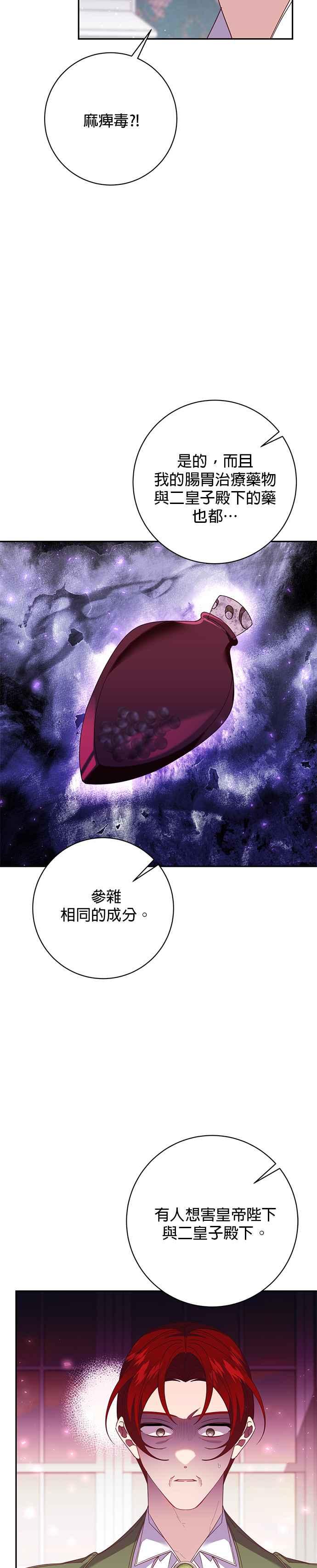 《即便求饶也没用》第120话 第14页