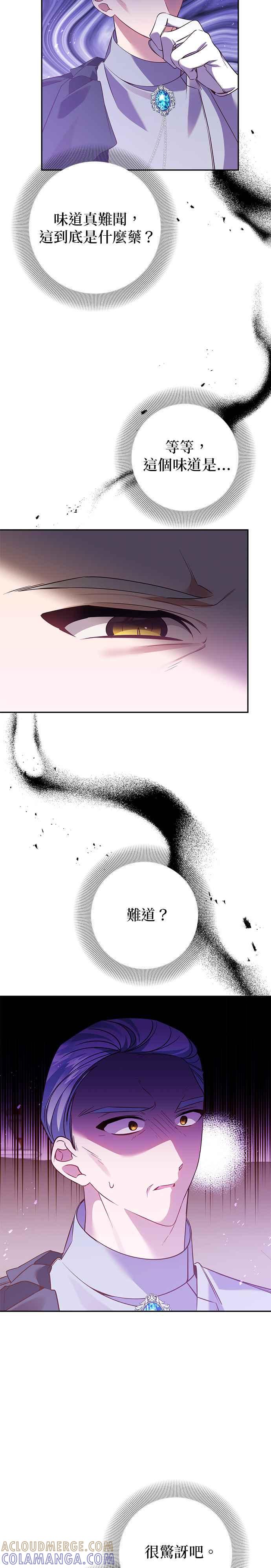 《即便求饶也没用》第120话 第21页