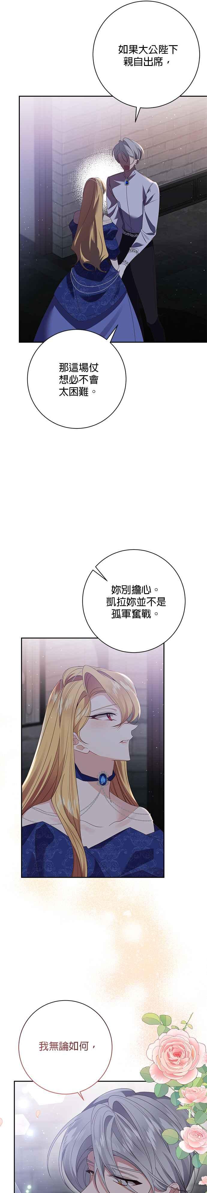 《即便求饶也没用》第120话 第2页