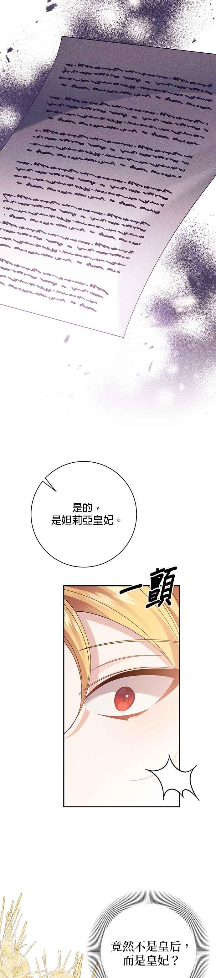 《即便求饶也没用》第120话 第6页
