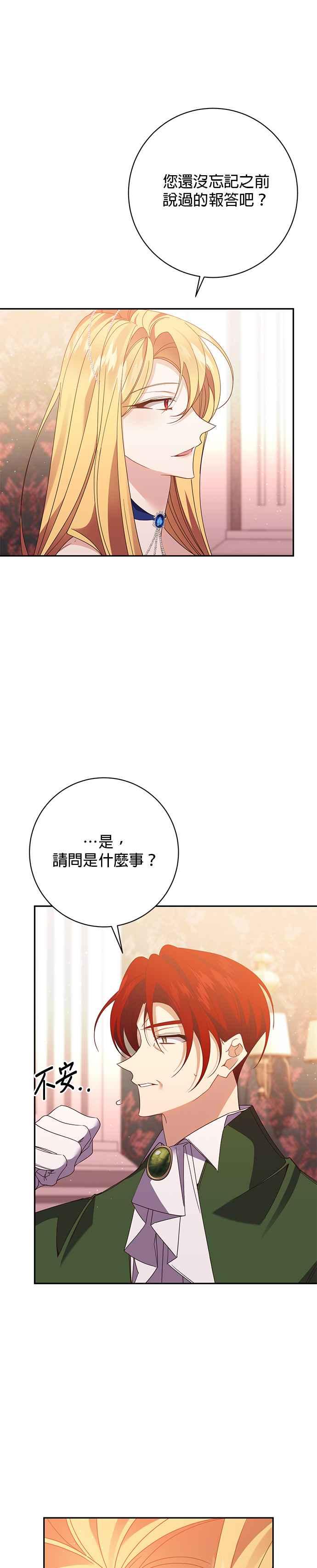 《即便求饶也没用》第120话 第12页