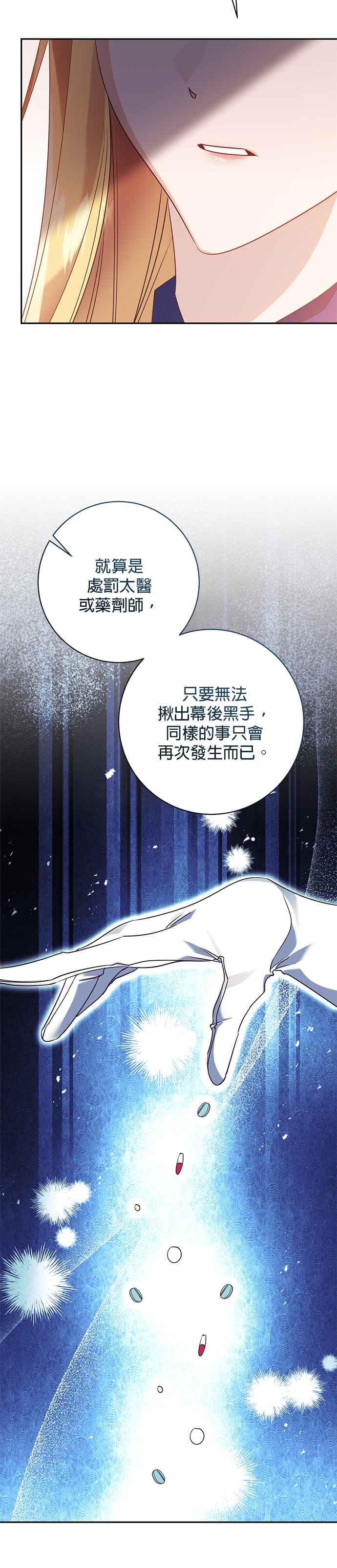 《即便求饶也没用》第120话 第26页