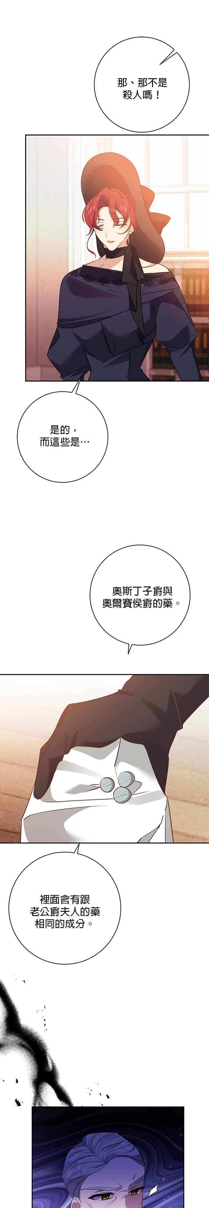 《即便求饶也没用》第120话 第20页