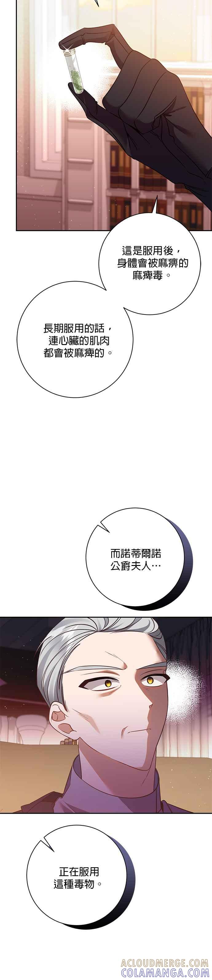 《即便求饶也没用》第120话 第19页
