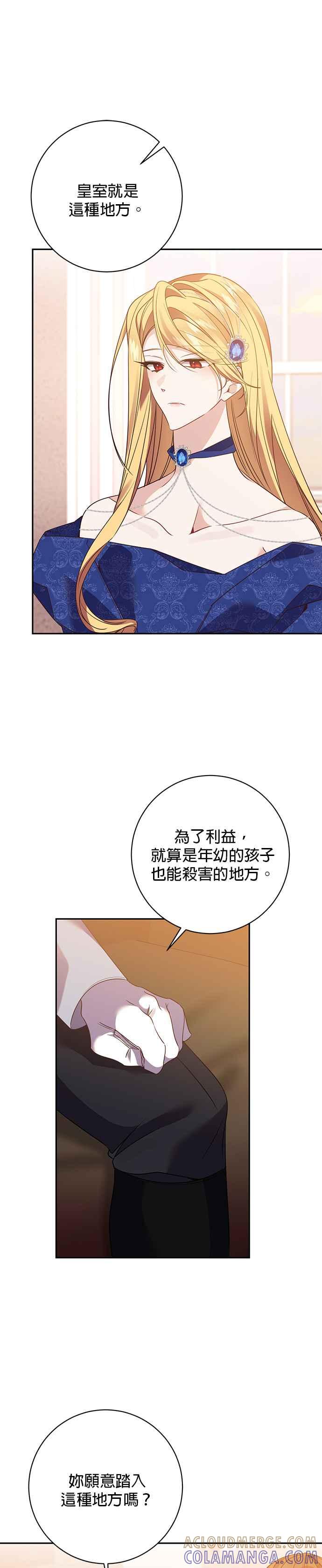 《即便求饶也没用》第121话 第5页