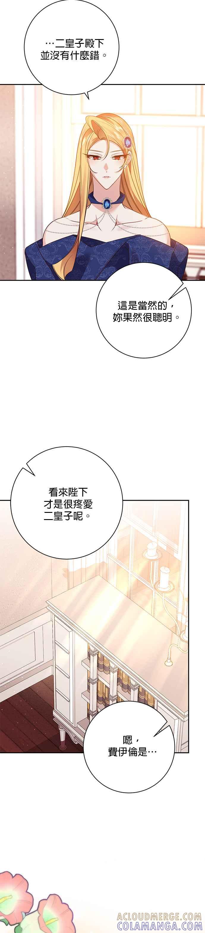 《即便求饶也没用》第121话 第3页
