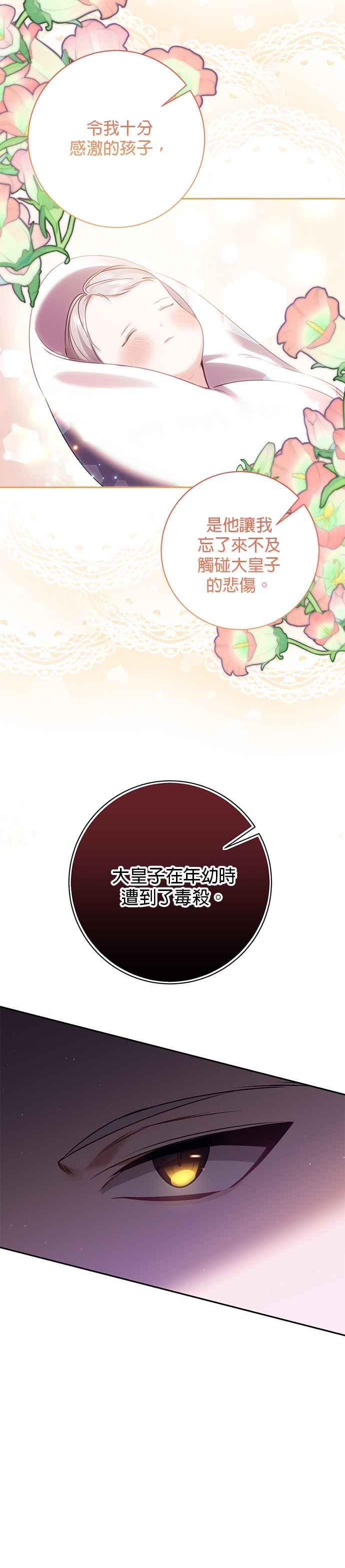 《即便求饶也没用》第121话 第4页