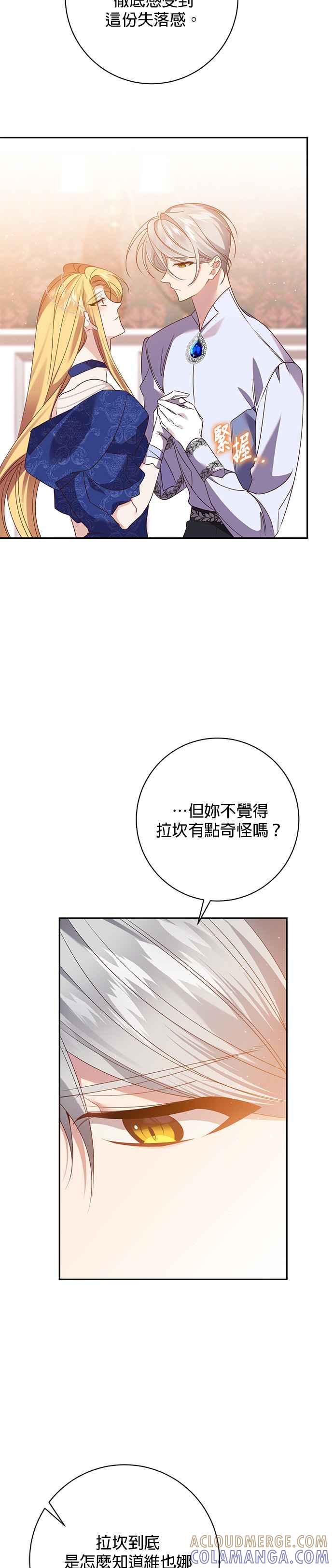 《即便求饶也没用》第121话 第21页