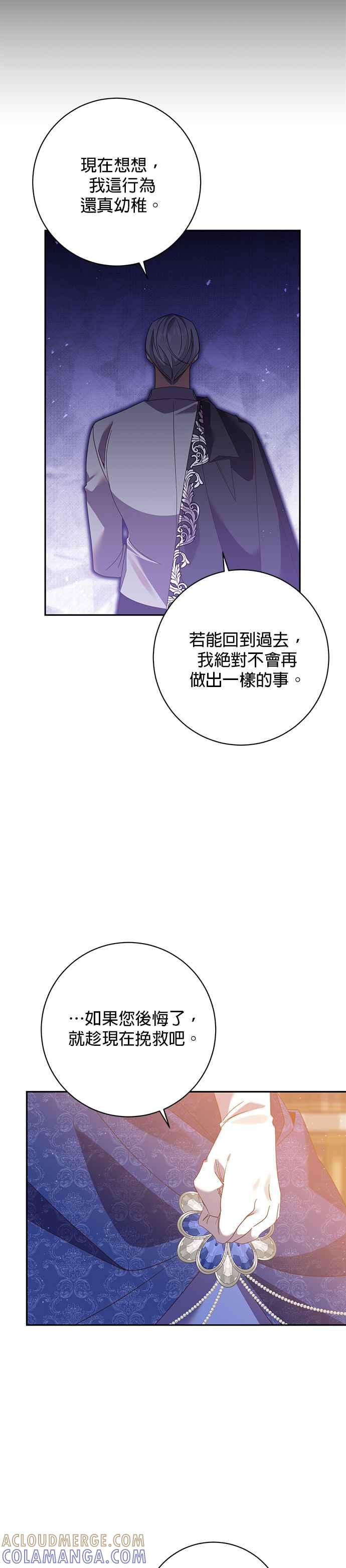 《即便求饶也没用》第121话 第11页