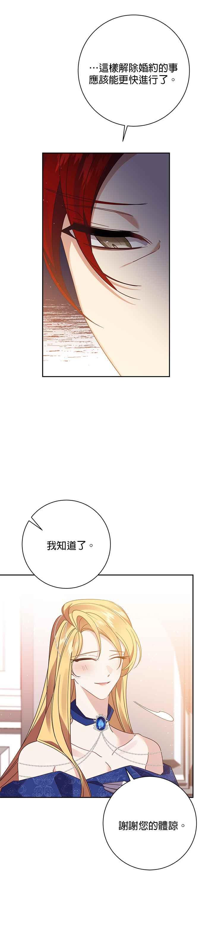 《即便求饶也没用》第121话 第16页