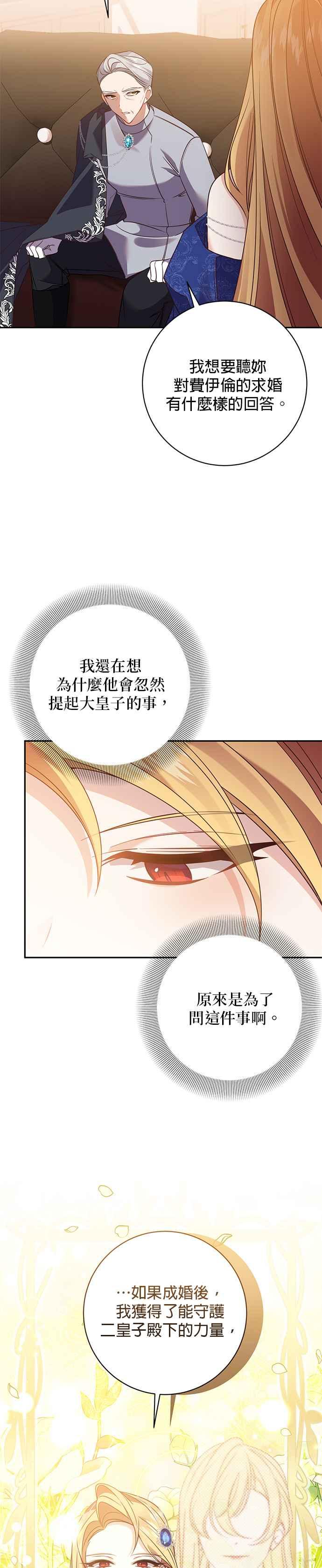 《即便求饶也没用》第121话 第6页