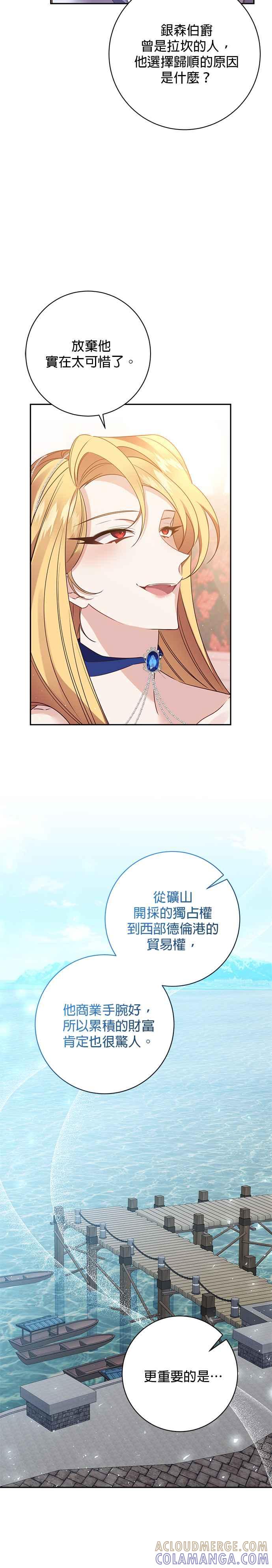 《即便求饶也没用》第121话 第19页
