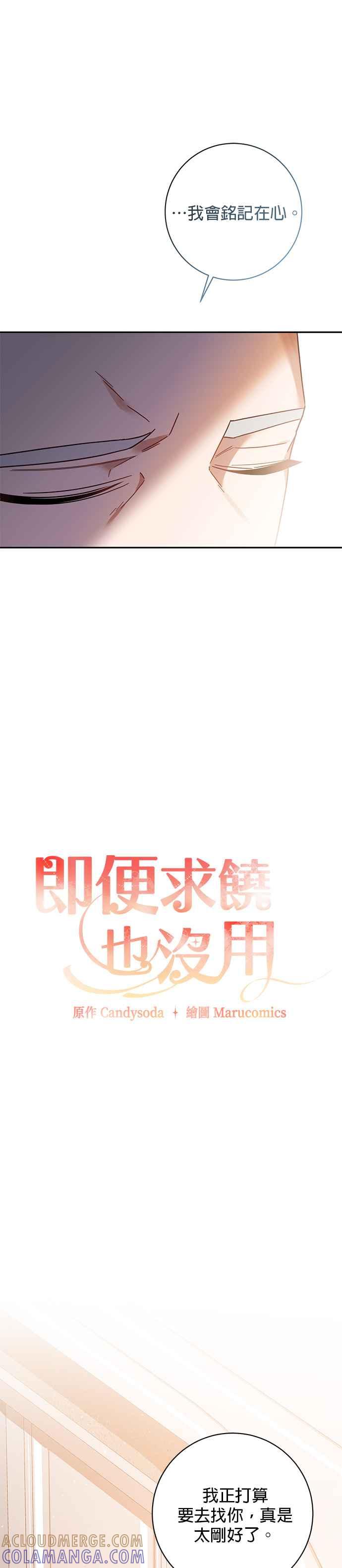 《即便求饶也没用》第121话 第13页