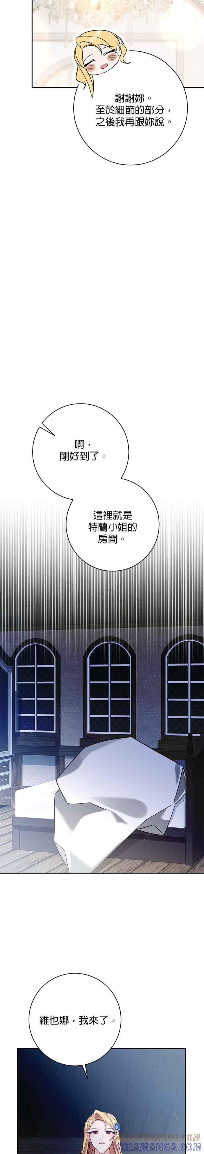 《即便求饶也没用》第121话 第29页