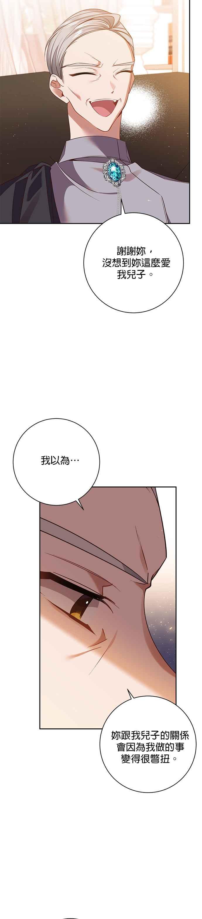 《即便求饶也没用》第121话 第2页