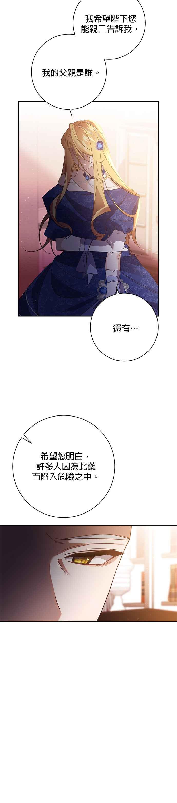 《即便求饶也没用》第121话 第12页
