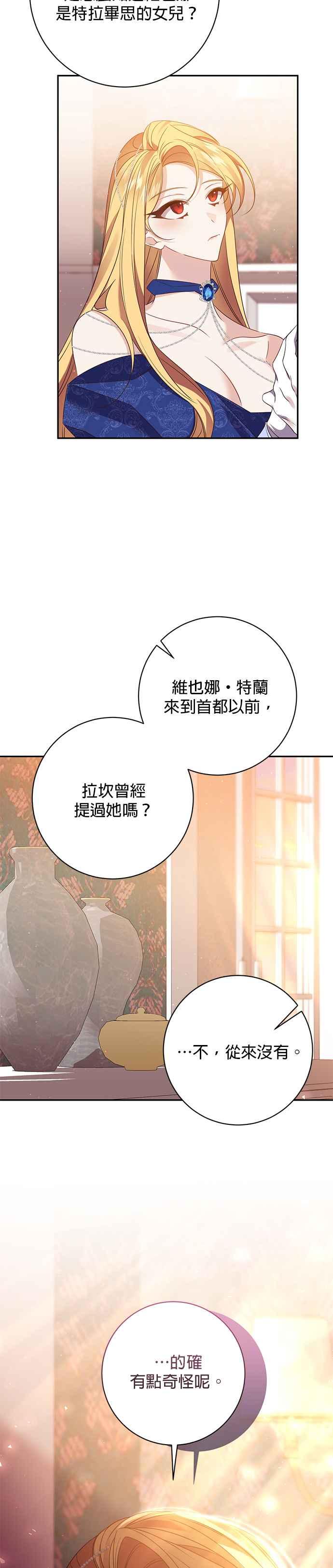 《即便求饶也没用》第121话 第22页