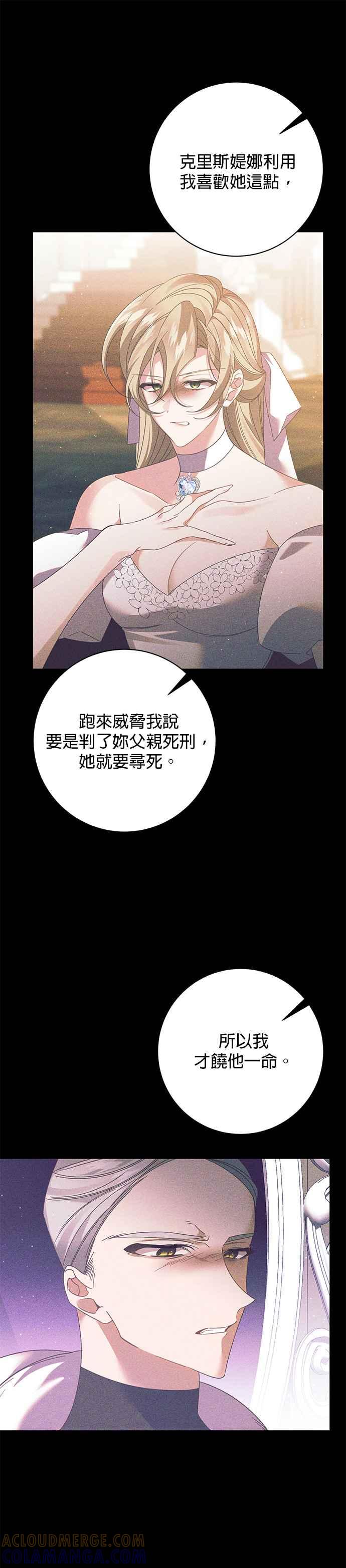 《即便求饶也没用》第121话 第9页