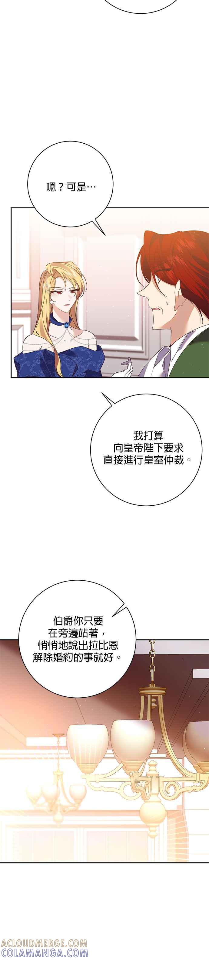 《即便求饶也没用》第121话 第15页