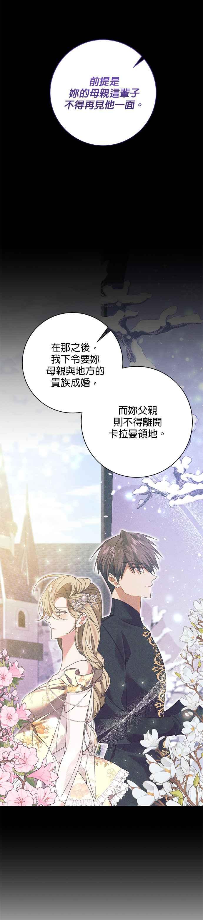 《即便求饶也没用》第121话 第10页