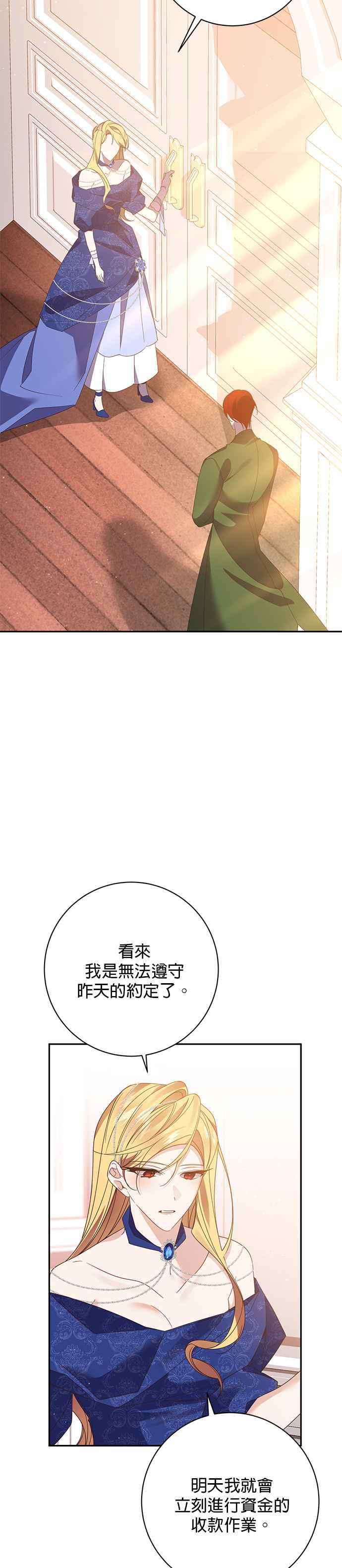《即便求饶也没用》第121话 第14页