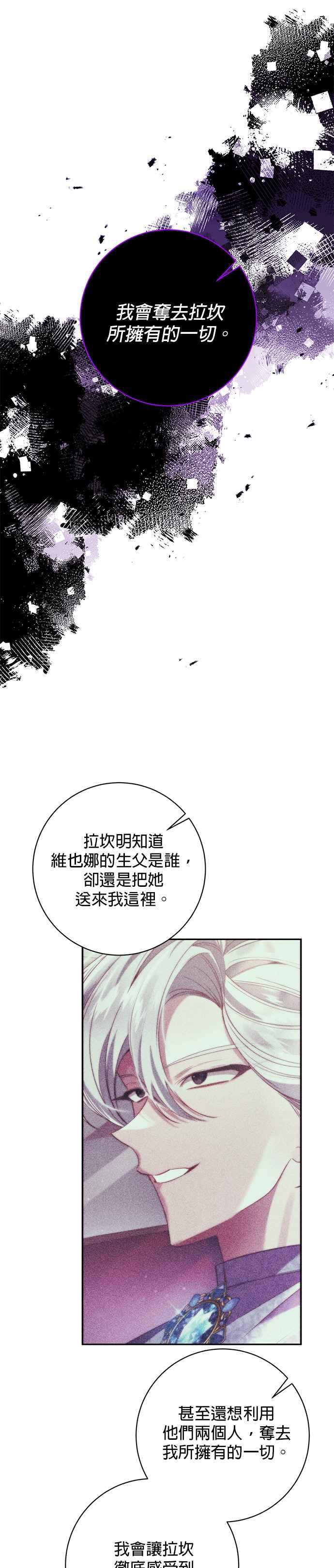 《即便求饶也没用》第121话 第20页