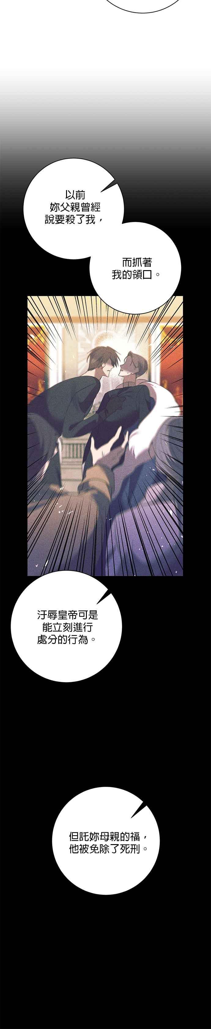 《即便求饶也没用》第121话 第8页