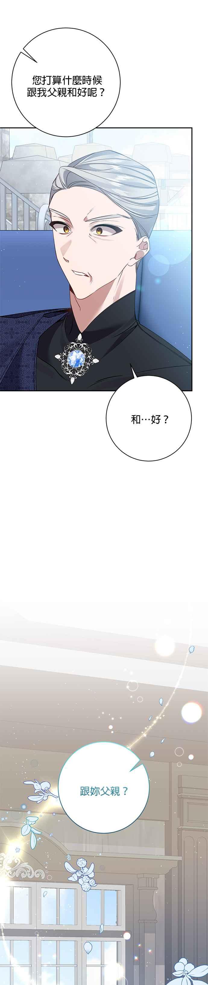 《即便求饶也没用》第122话 第20页