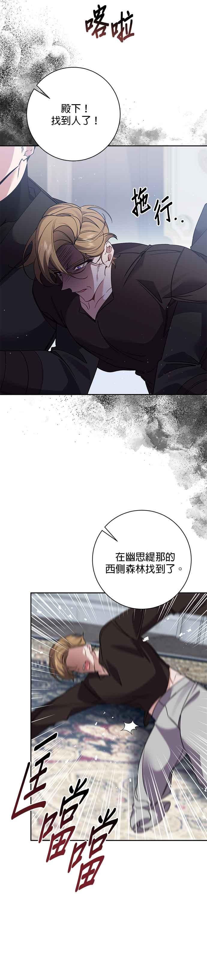 《即便求饶也没用》第122话 第22页