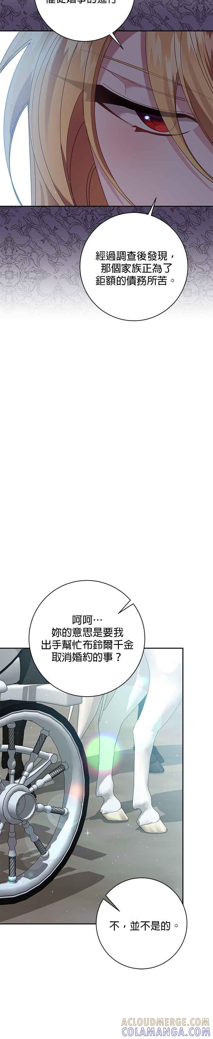 《即便求饶也没用》第122话 第15页