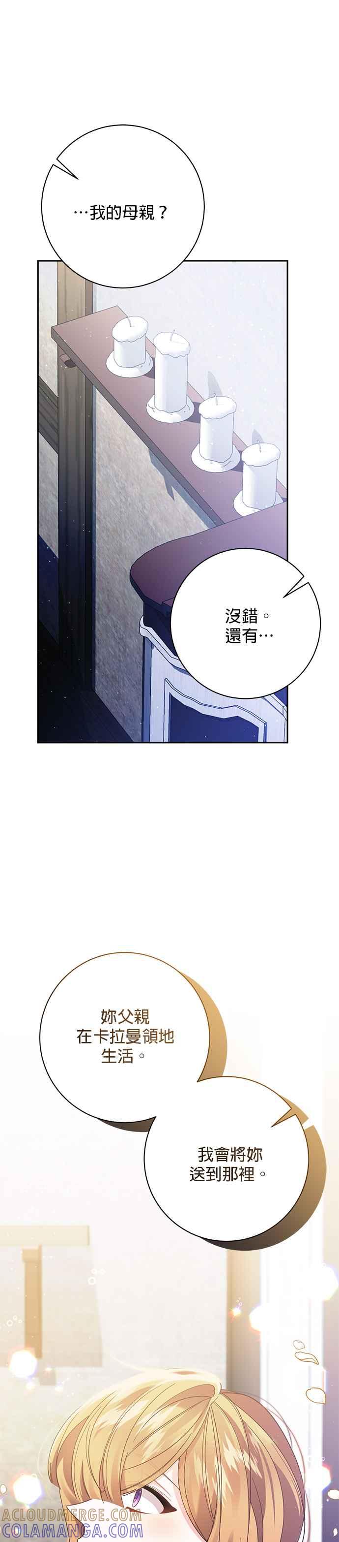 《即便求饶也没用》第122话 第9页