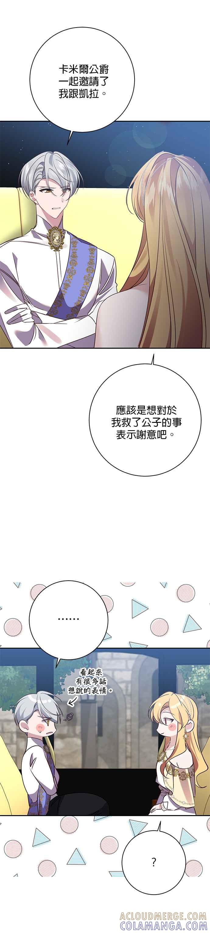 《即便求饶也没用》第122话 第27页