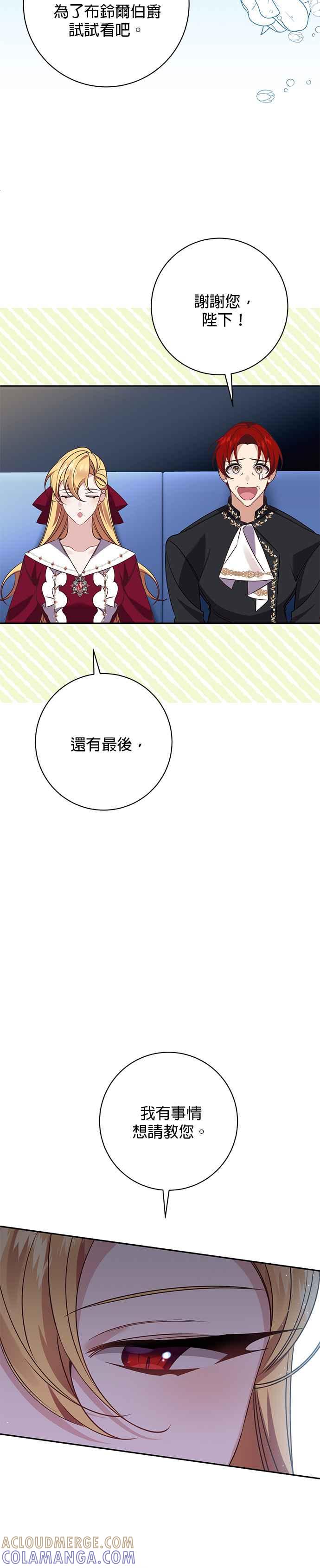《即便求饶也没用》第122话 第19页