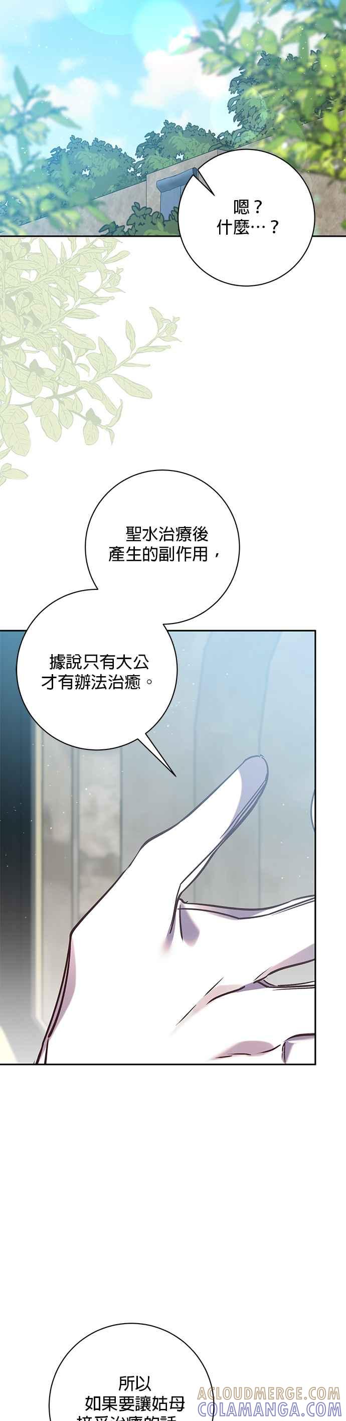 《即便求饶也没用》第122话 第29页