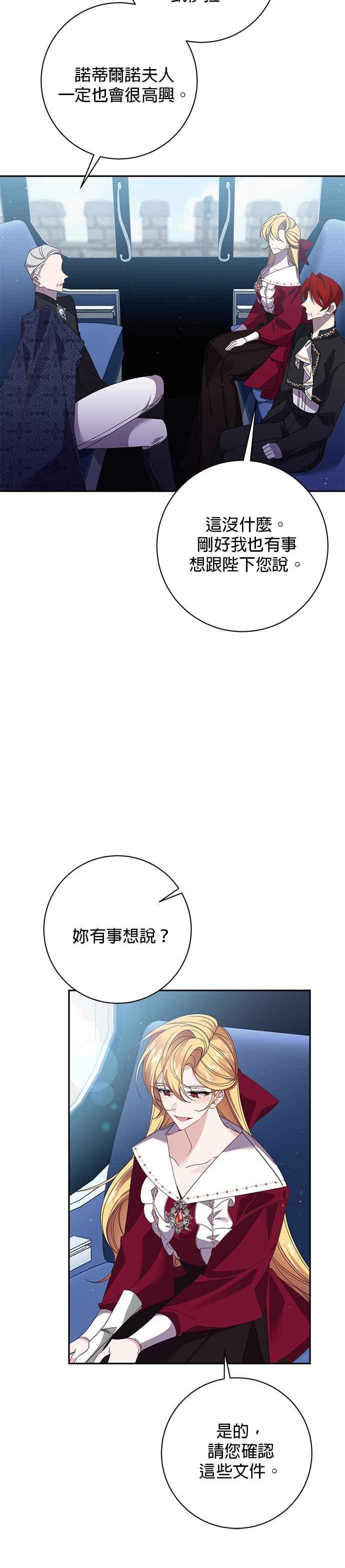 《即便求饶也没用》第122话 第12页