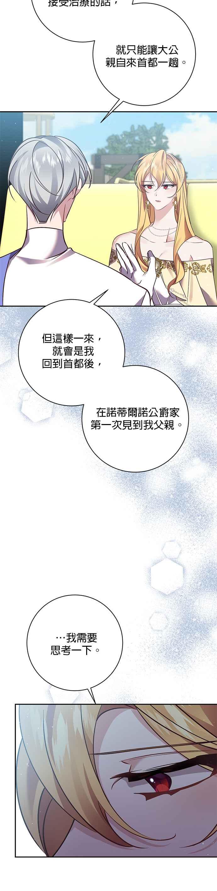 《即便求饶也没用》第122话 第30页