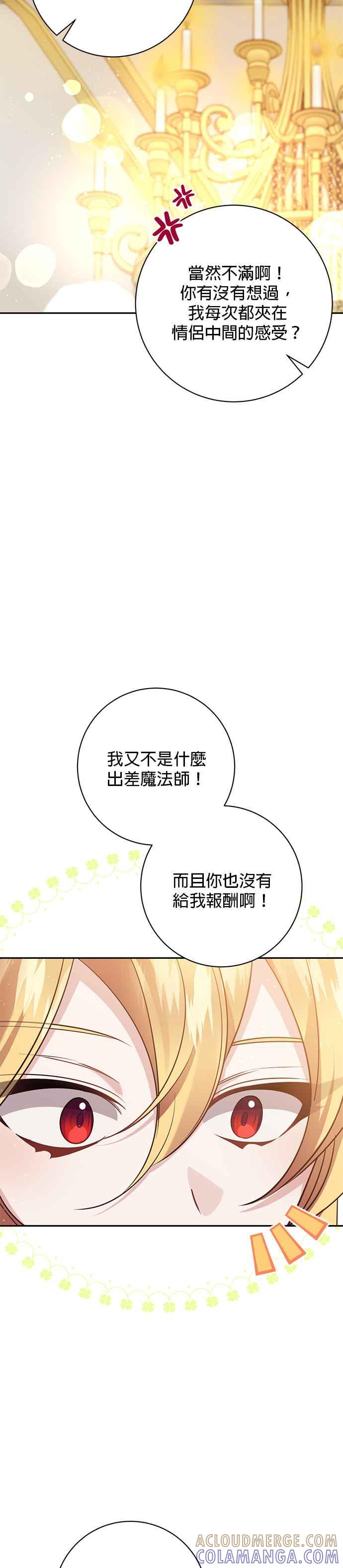 《即便求饶也没用》第123话 第21页