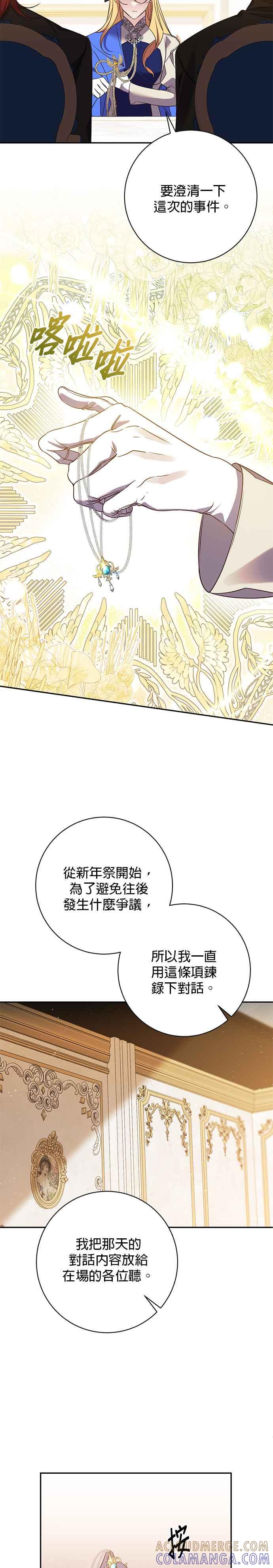 《即便求饶也没用》第123话 第13页