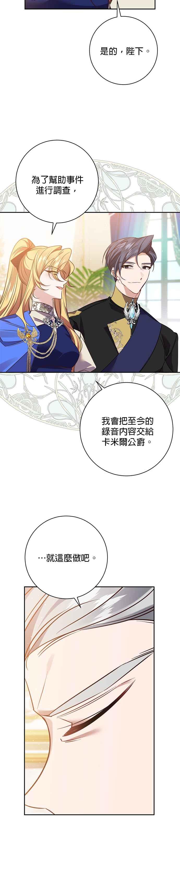 《即便求饶也没用》第123话 第18页