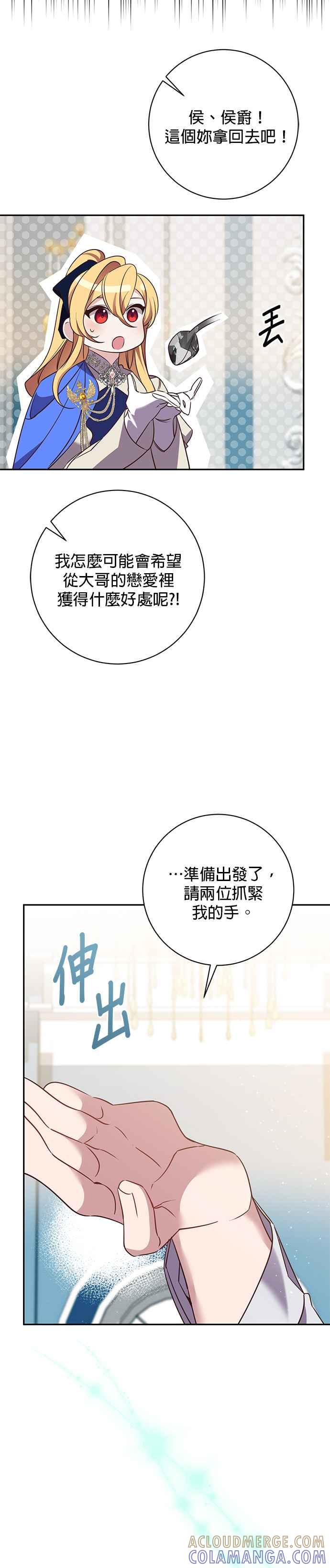 《即便求饶也没用》第123话 第25页