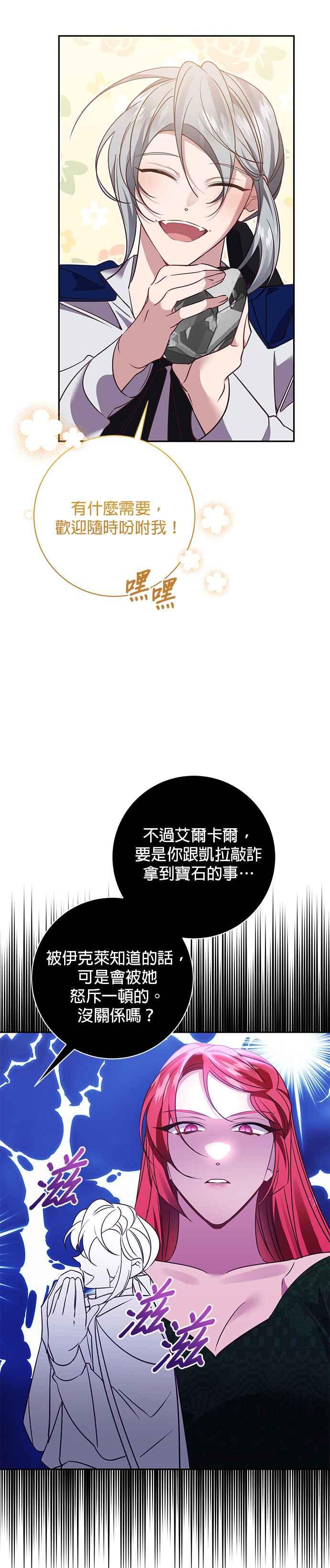 《即便求饶也没用》第123话 第24页